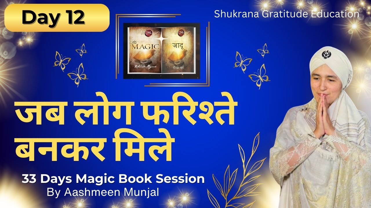 DAY 12 MAGICAL PEOPLE WHO MADE A DIFFERENCE 01 JAN 2026 MAGIC BOOK SESSION WITH AASHMEEN MUNJAAL MAM