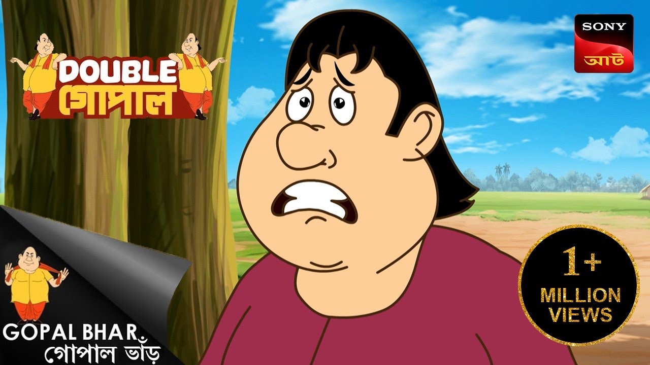 গোপাল আসলে  কে | Gopal Bhar (Bengali) | Double Gopal