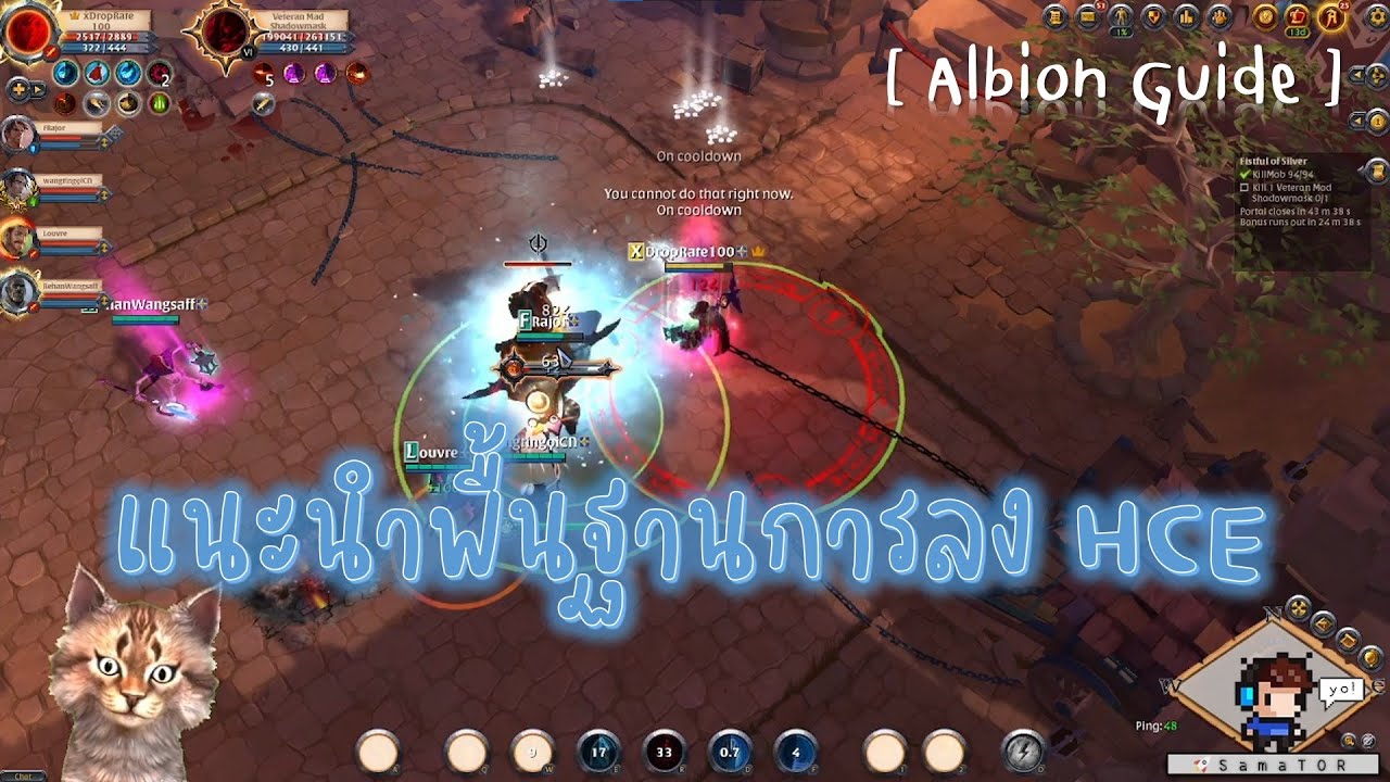 [ Albion Guide ] แนะนำพื้นฐานการลง HCE