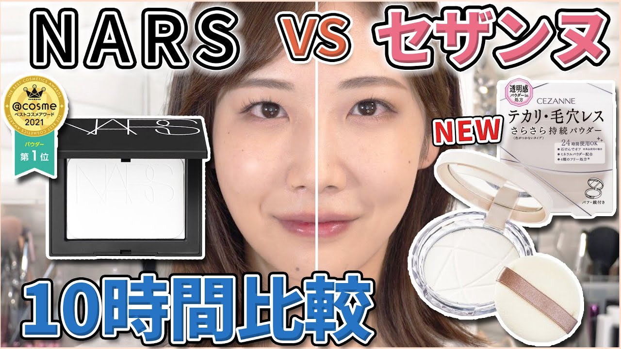 人気ランキング1位のNARSとセザンヌの新作を対決させたら衝撃の結果に...！