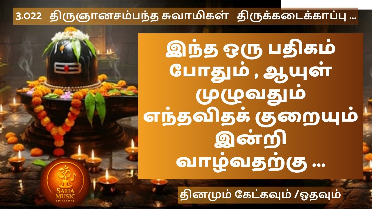 Live -Doctors Failed? Listen to This Shiva Devaram for Stomach Healing ||End Chronic Stomach Disease