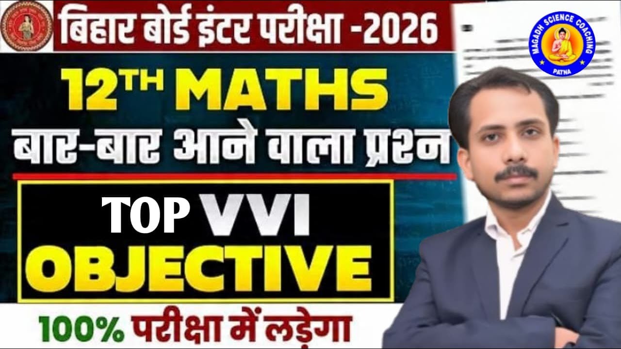 Class 12th Math Vvi Objective Question 2026 || Vvi Objective Question 2026 12th Math