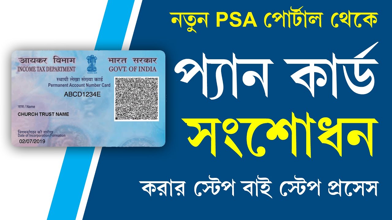 Pan Card Correction Full Process 2023  from New PSA Portal || UTI Pan Correction