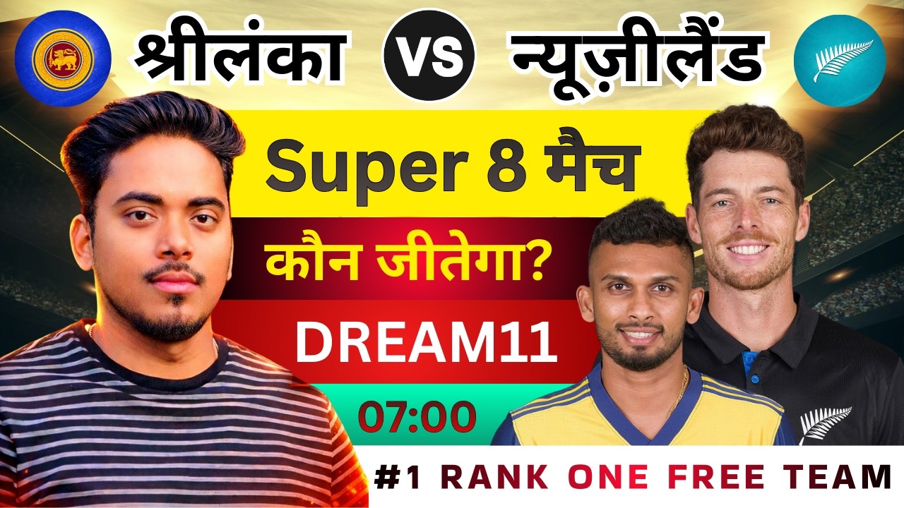🔴LIVE SL vs NZ Dream11 Prediction| SL vs NZ Today Match DREAM11 | SL vs NZ DREAM11 TEAM PREDICTION