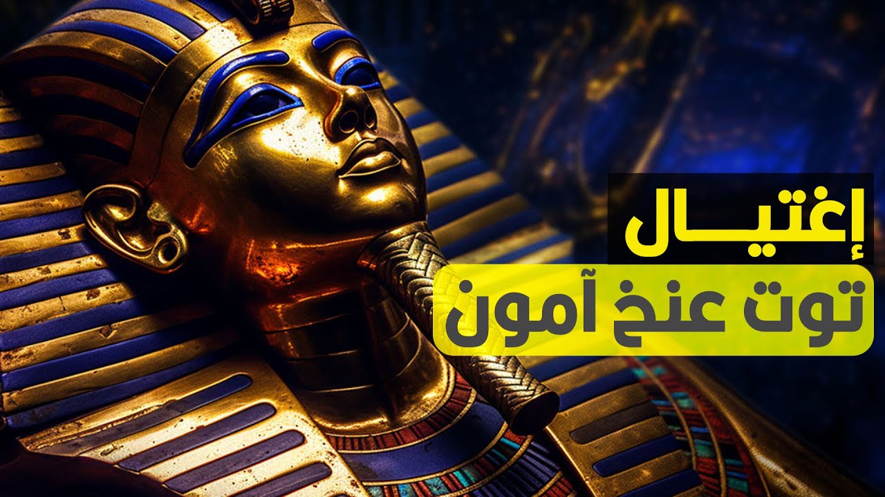 حاجات كنا فاهمينها غلط عن العالم القديم