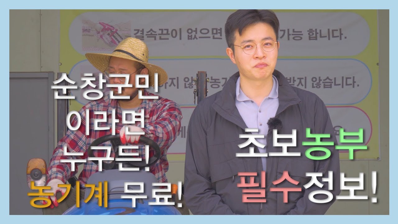 농사 🌱초보🌱를 위한 필수 정보!! 농기계 임대 사업소!! 이용료도 무료라구!!🚛