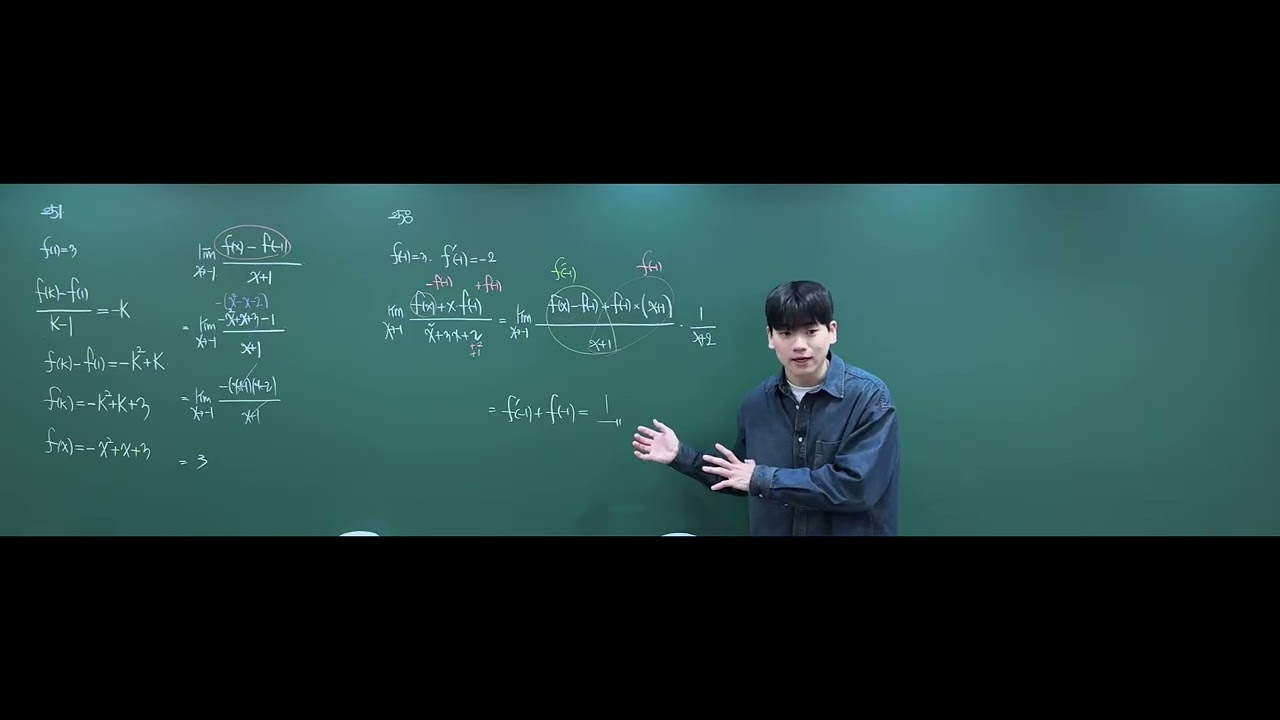 [2026 W/S] 미적분1 - 미분계수와 도함수(3) 개념 설명 및 RPM 문제풀이 (조우진T)