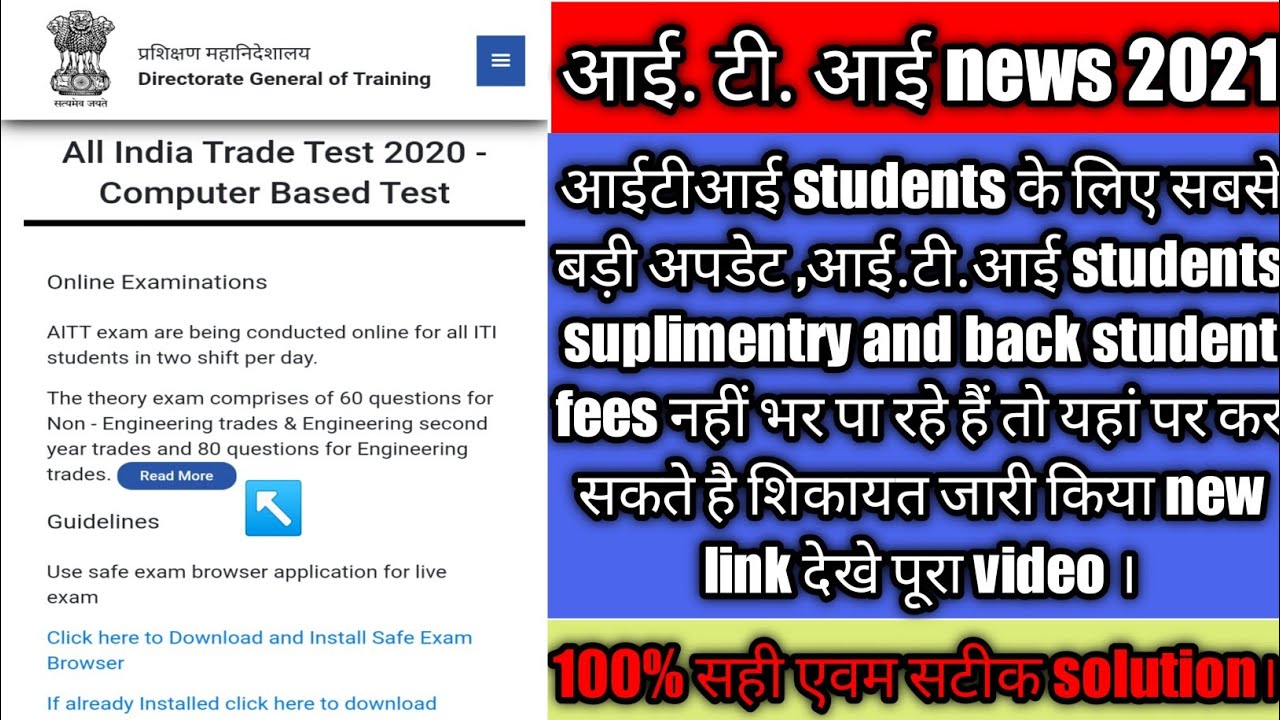 Iti CBT exam fee payment update || iti suppmentry exam fee payment 2021||  iti exam 2021 kab hoga