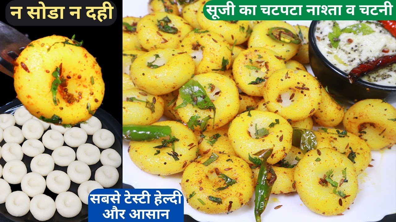 10मिनट में बहुत ही कम तेल में बनाये ये मजेदार हेल्दी नाश्ता Easy Suji Breakfast Recipe/Suji Ka Nasta