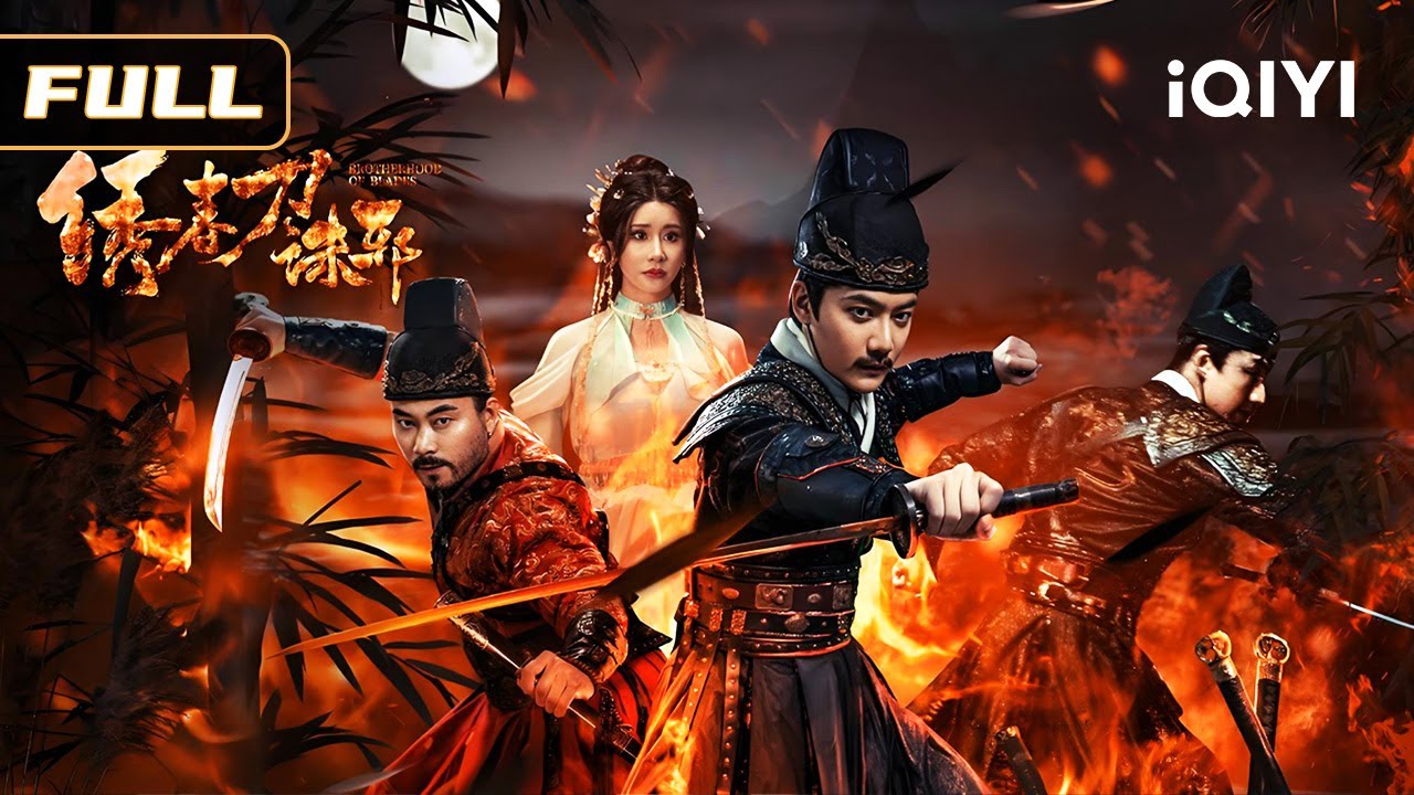 【绣春刀🔥】阉党暴毙疑云、锦衣卫督办逆转朝堂秘案💥《绣春刀之诛邪》 | 武侠 / 悬疑 / 动作#cdrama #movie #剧情 #古装 #绣春刀 #锦衣卫