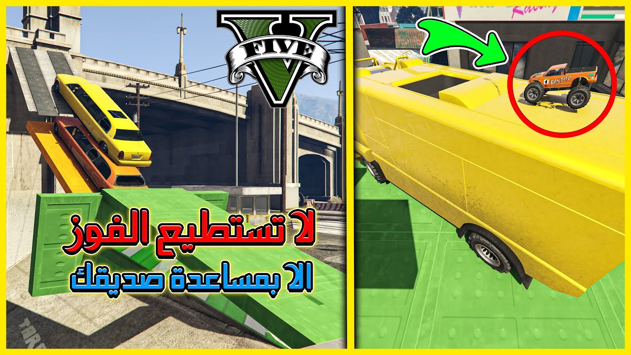 قراند 5 | الماب#33🔥لا تستطيع الفوز الا بمساعدة صديقك🔥 | GTA 5 Parkour