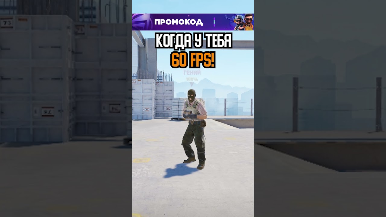 POV: КОГДА У ТЕБЯ 300, 60 И 10 FPS В CS 2!? #Shorts #cs2 #кс2 #кска