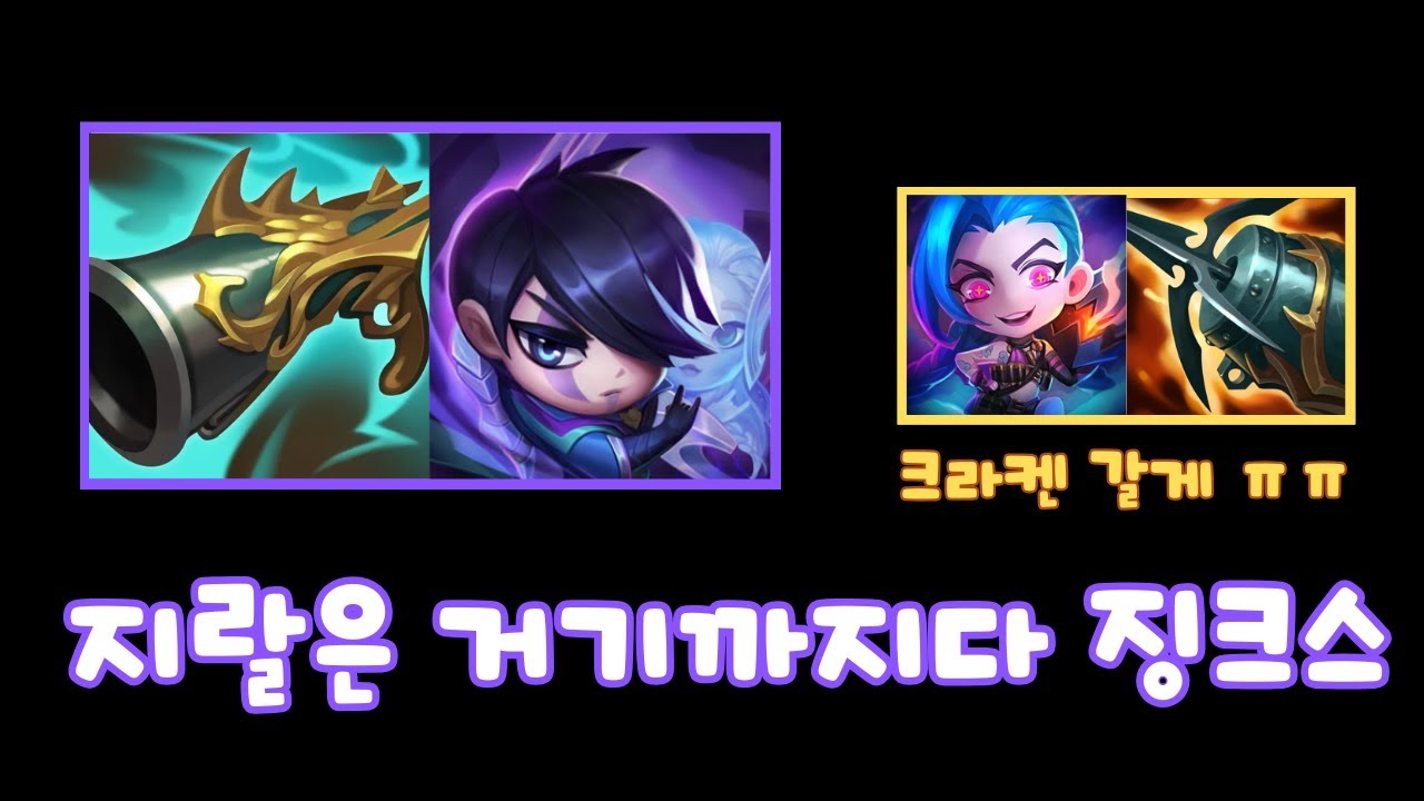 징수는 아펠꺼야 징크스는 나가있어