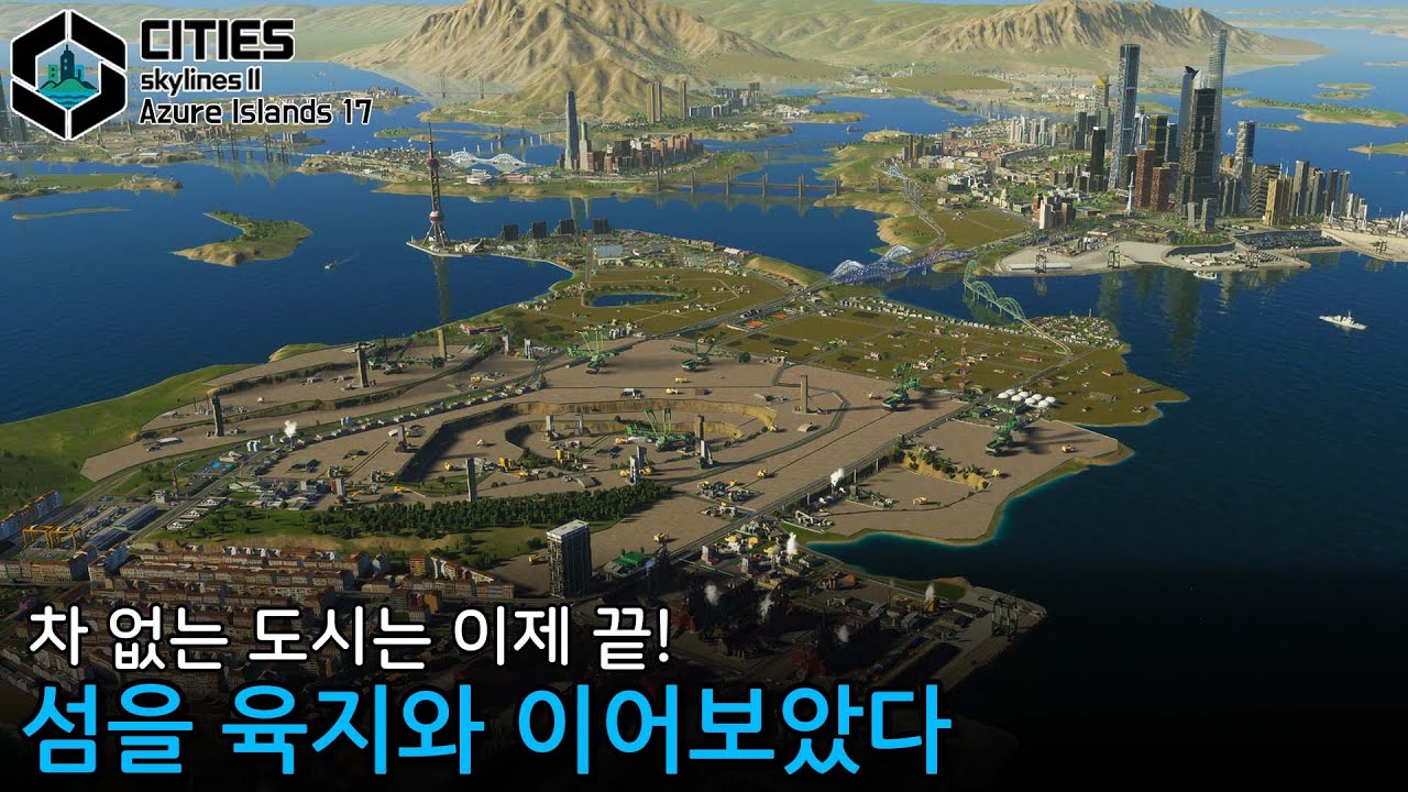 도로 연결 없이 개발한 섬을 육지와 이어보면 무슨 일이 일어날까?? 🏝️ [푸른군도 17]