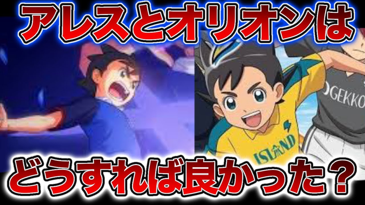 アレオリはどうすれば良かったのか【考えよう】
