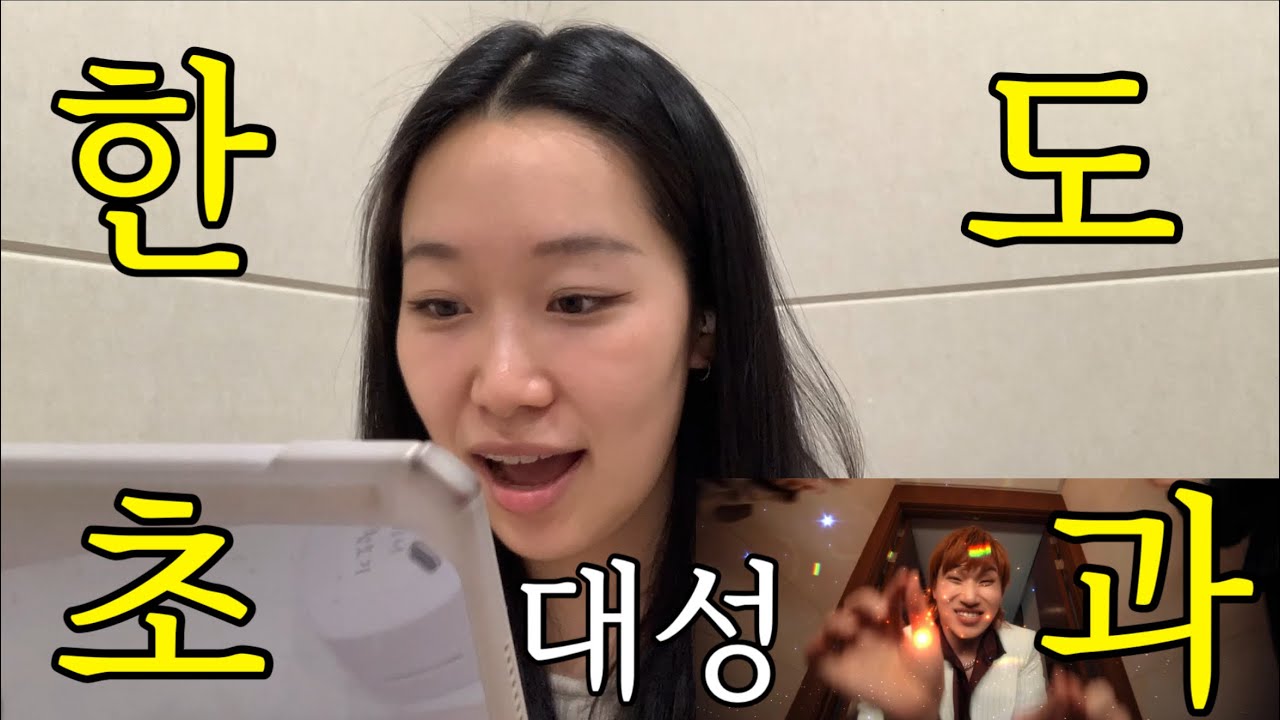 Видео с реакцией на клип DAESUNG 