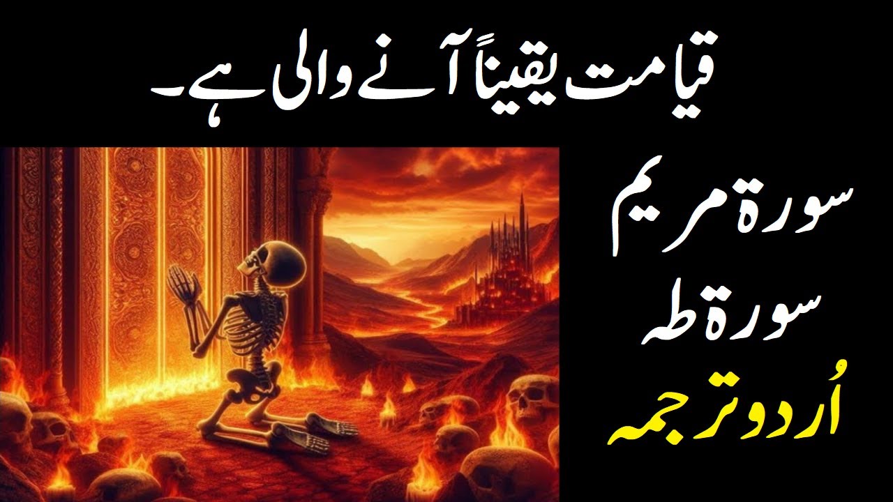 surah maryam surah taha with urdu translation | quran urdu translation