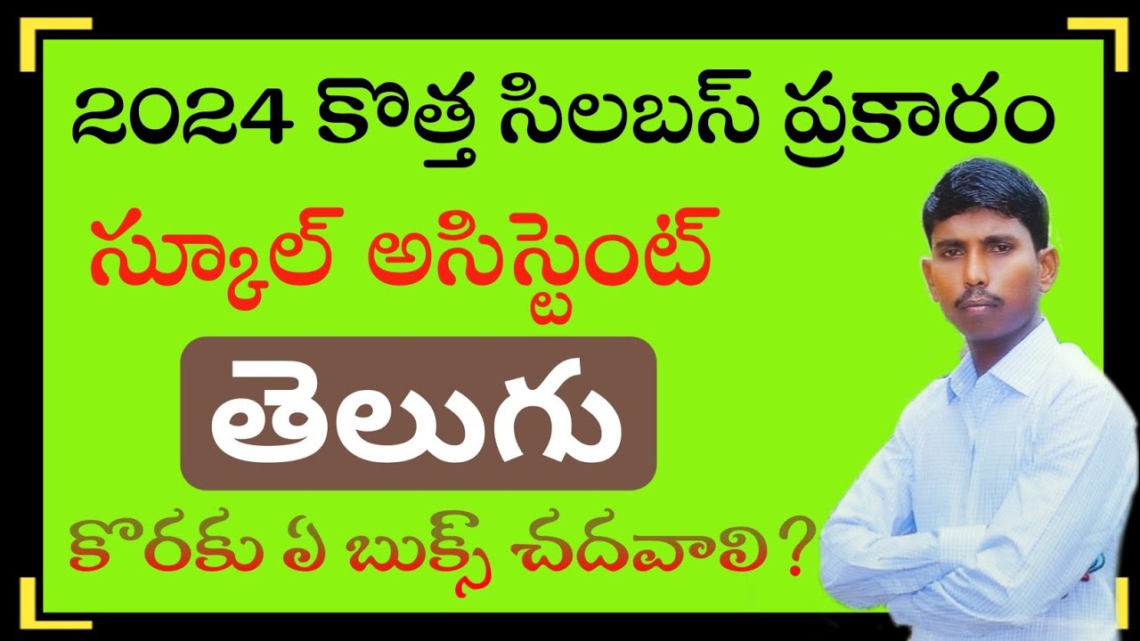 Best Books for School Assistant Telugu | DSC Telugu Books | 