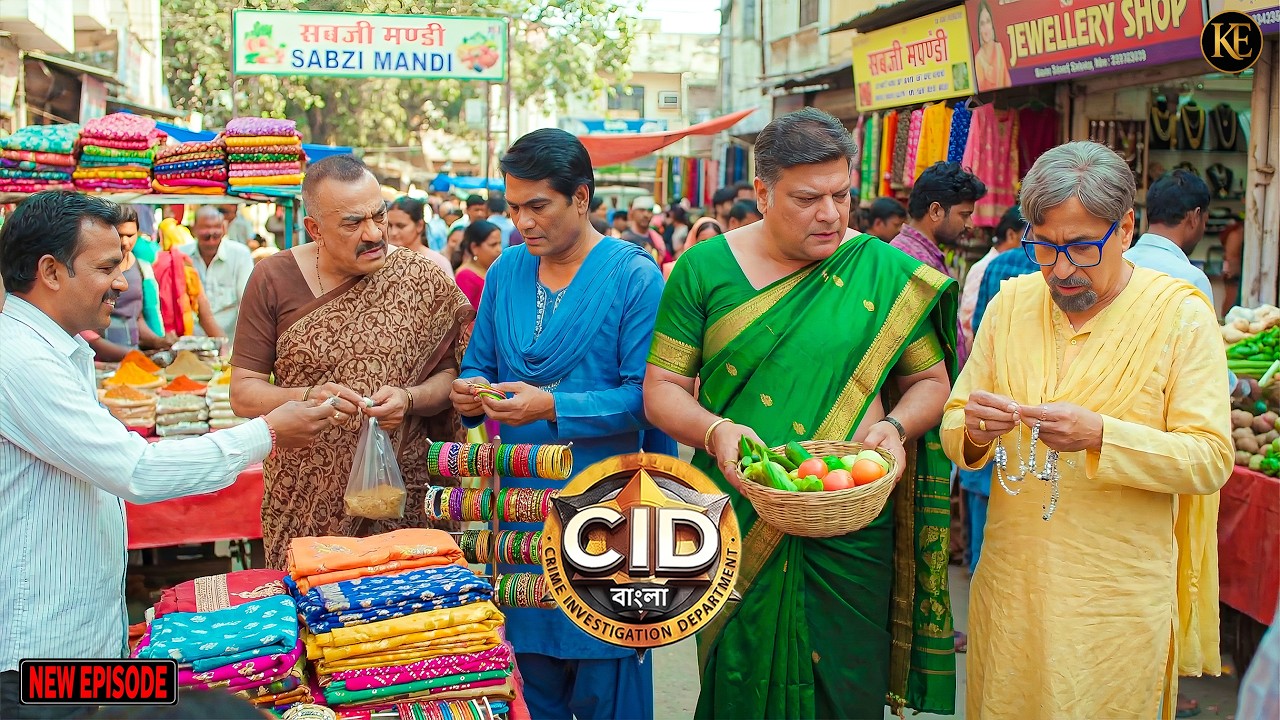 CID দল মহিলার ছদ্মবেশে! সবজি বাজারে তারা কী করছিল? || CID Bangla || নতুন পর্ব ২০২৬