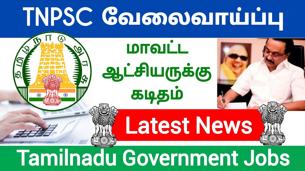 tn government jobs 2021 | government jobs 2021 in tamil nadu tn govt jobs 2021 tamil anganwadi TNPSC