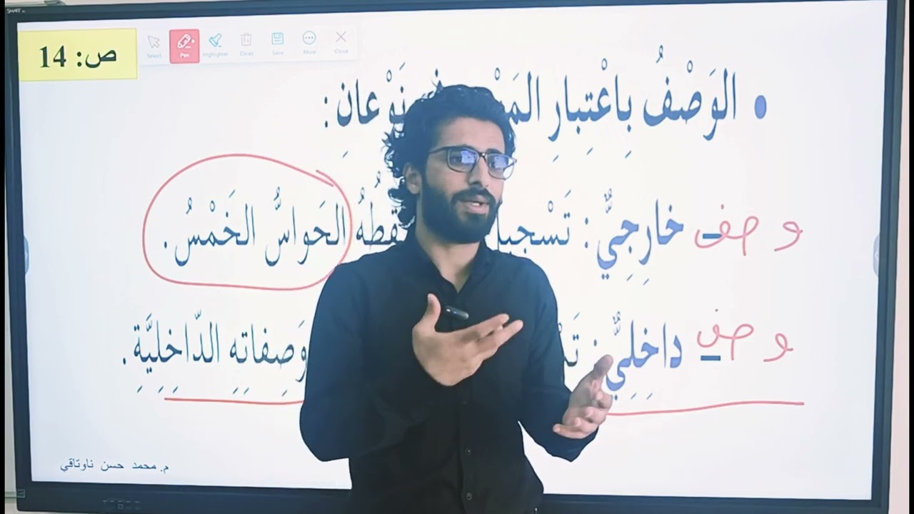عەرەبی پۆلی نۆ : بەشی 1 (وانەی 2 ) - الوحدة 1 (الدرس 2 ) النمط السردي (تاقیکردنەوەی نیشتیمانی)