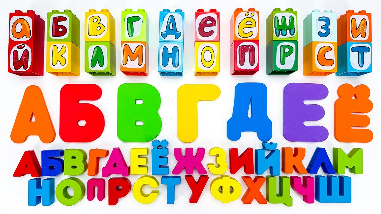 Учим Буквы Алфавита. Образовательное Видео для Детей.