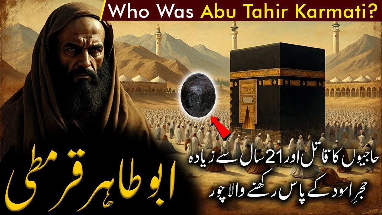 Who Was Abu Tahir Karmait ? Who Attacked Mecca in 930 CE & Stolen Black Stone of Kaaba .🕋