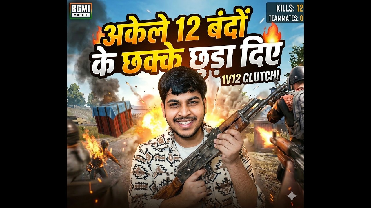 Streamero ne Bot Samjh ke maar dala 😭 12 KILLS CLUTCH in BGMI 4.3 Update