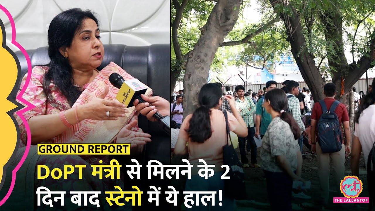 SSC Protest: DoPT Minister से मुलाकात के 2 दिन बाद Steno Exam में गड़बड़ी, भड़की Neetu Ma’am