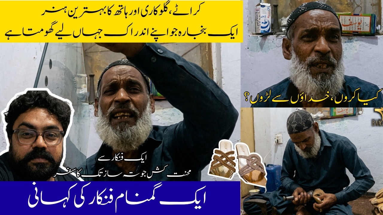 گمنام فنکار کی کہانی | Shoemaker With a Magical Voice