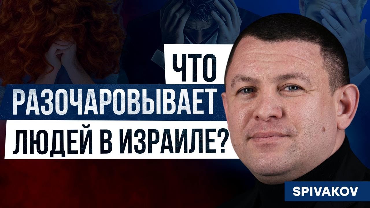 Почему репатрианты недовольны Израилем? Репатриация в Израиль 2025