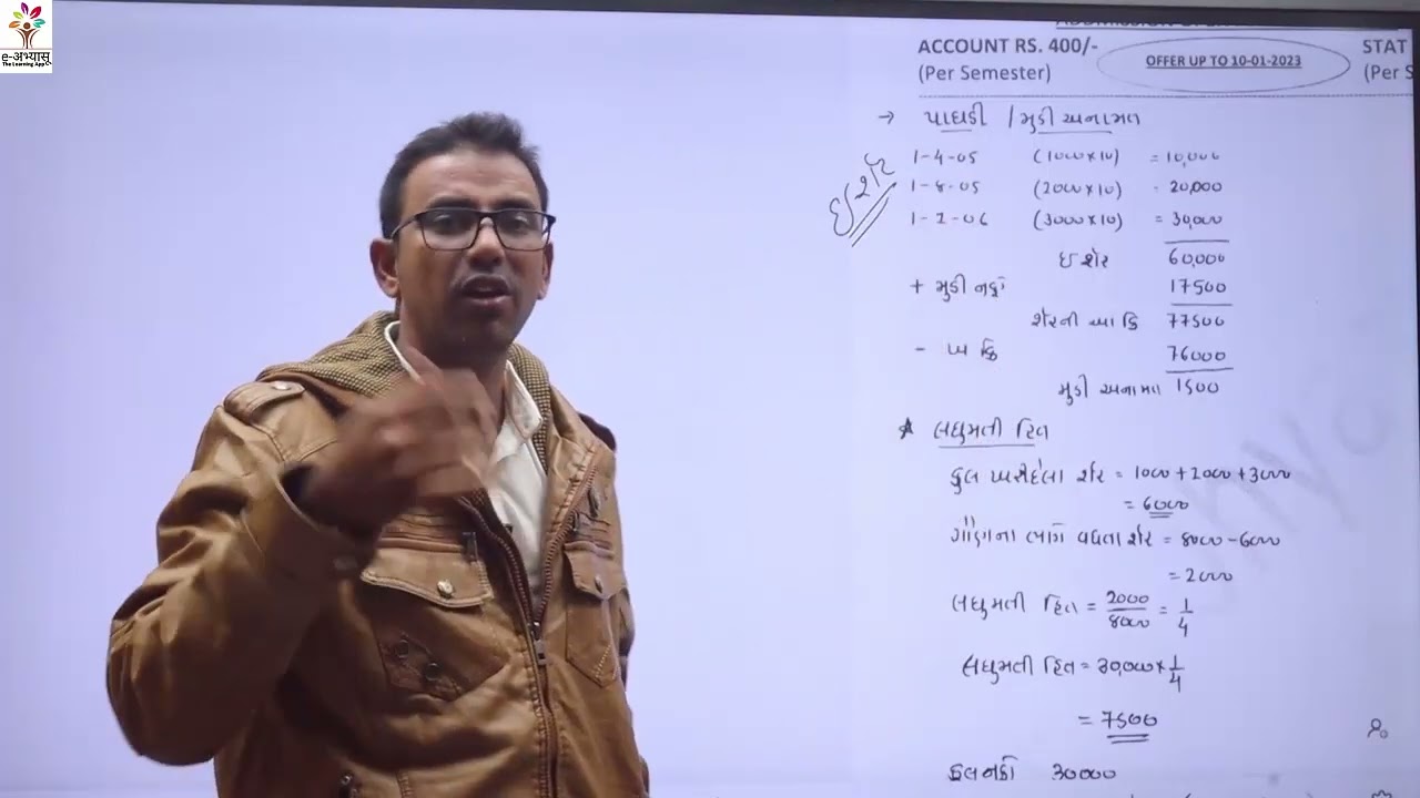 VNSGU MCOM SEM 1 - ACCOUNT 1 | સંચાલકીય મહેનતાણું - Most IMP ટૂંકા દાખલા PART 2