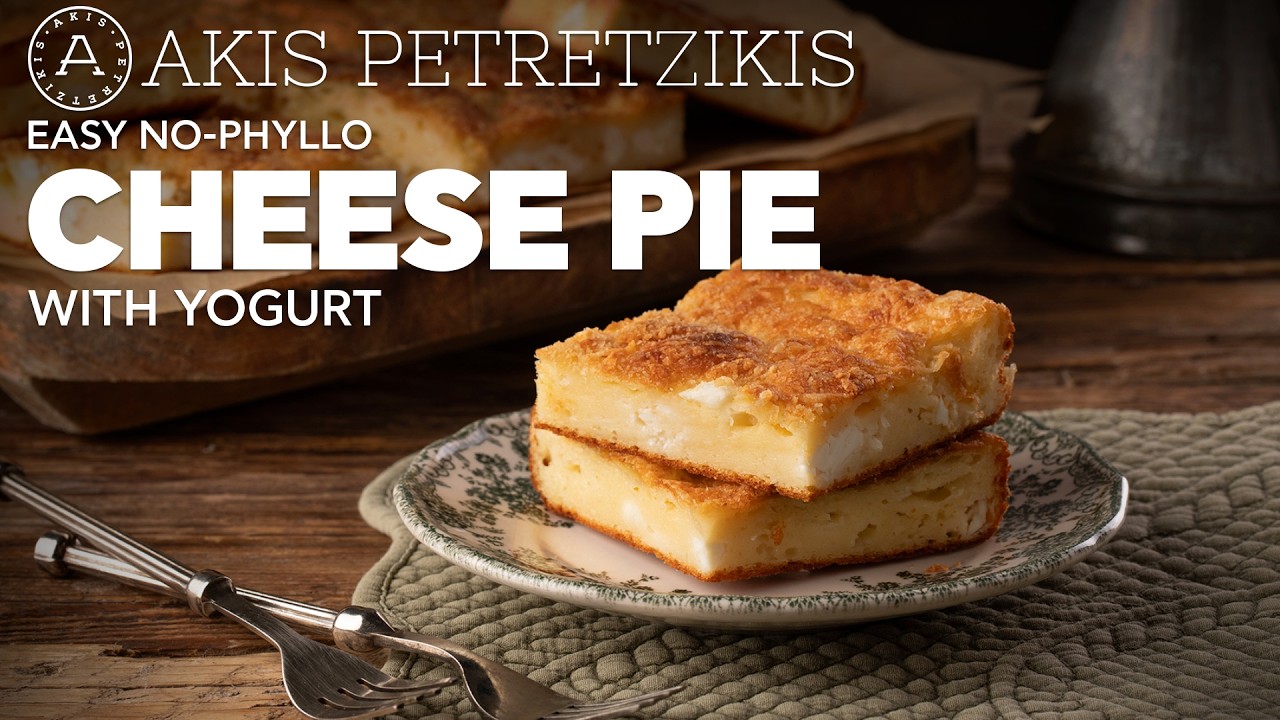 Легкий сырный пирог без филло с йогуртом | Акис Петретзикис