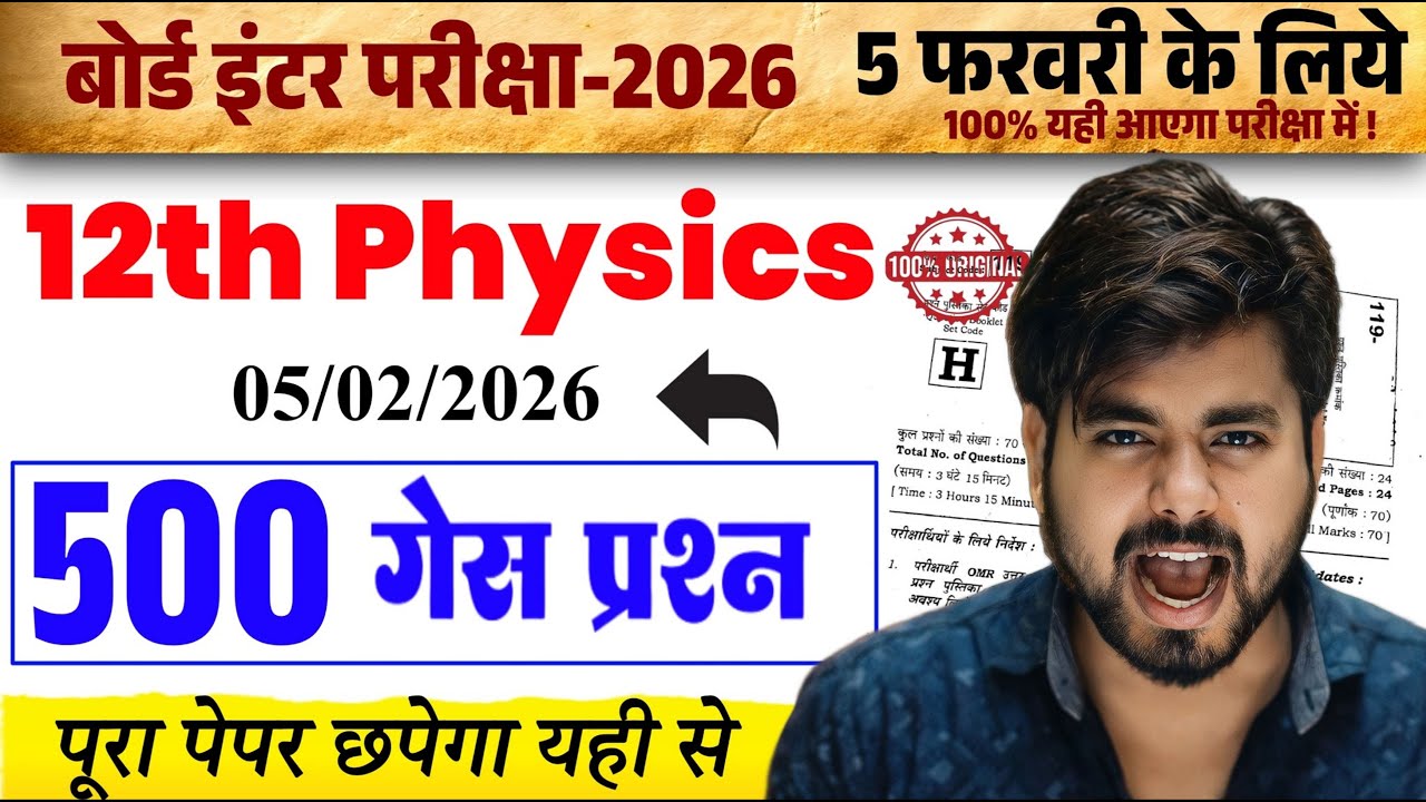 Class 12th Physics 500 Viral Objective Question 2026 || Vvi Objective Question 2026 Class 12 Physics