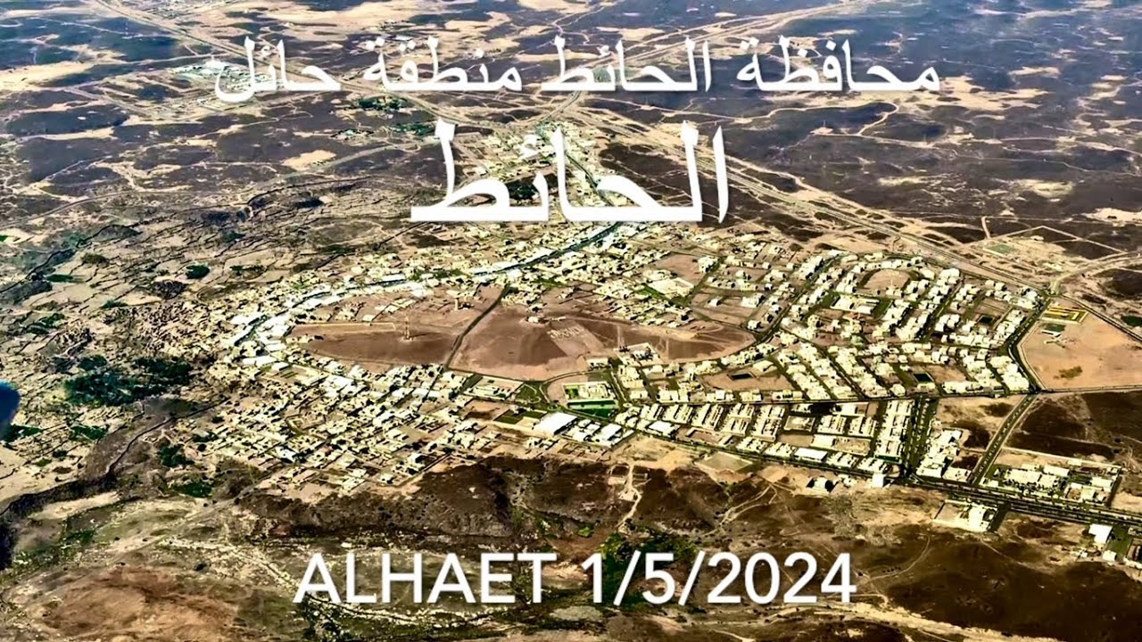 الحائط بمنطقة حائل