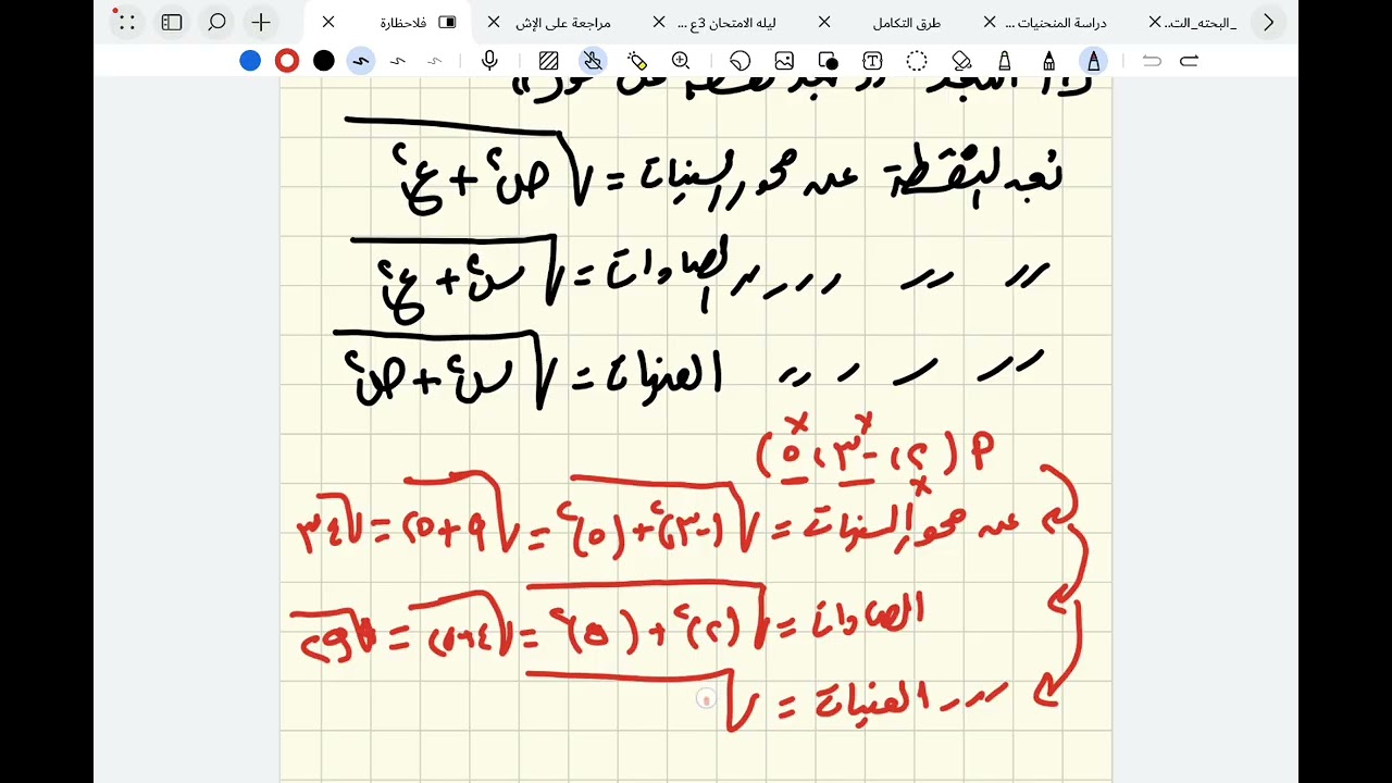 شرح و ملخص درس النظام الإحداثي المتعامد في ثلاثة أبعاد -الصف الثالث الثانوي-٢٠٢٦
