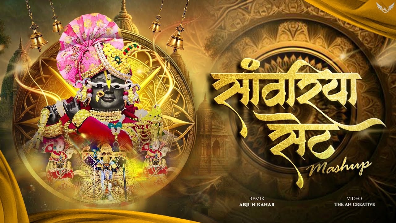 Sawariya Seth Dj Song | Dj Mix Mashup | Bhakti Bhajan Remix | Arjun Kahar