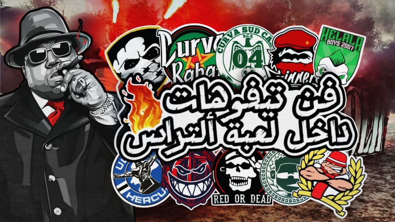 فن تيفوهات داخل لعبة الألتراس | تيفوهات شهر | 🔥🖌️Tifos art inside the game Ultras