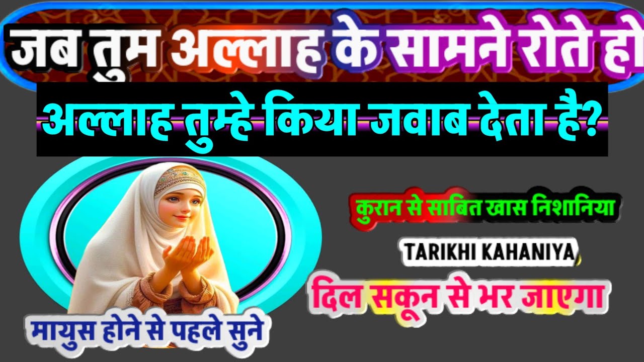 Jb tum Allah ke samne rote hoAllah Tumse Kiya Farmata Hain Life motivational quotes
