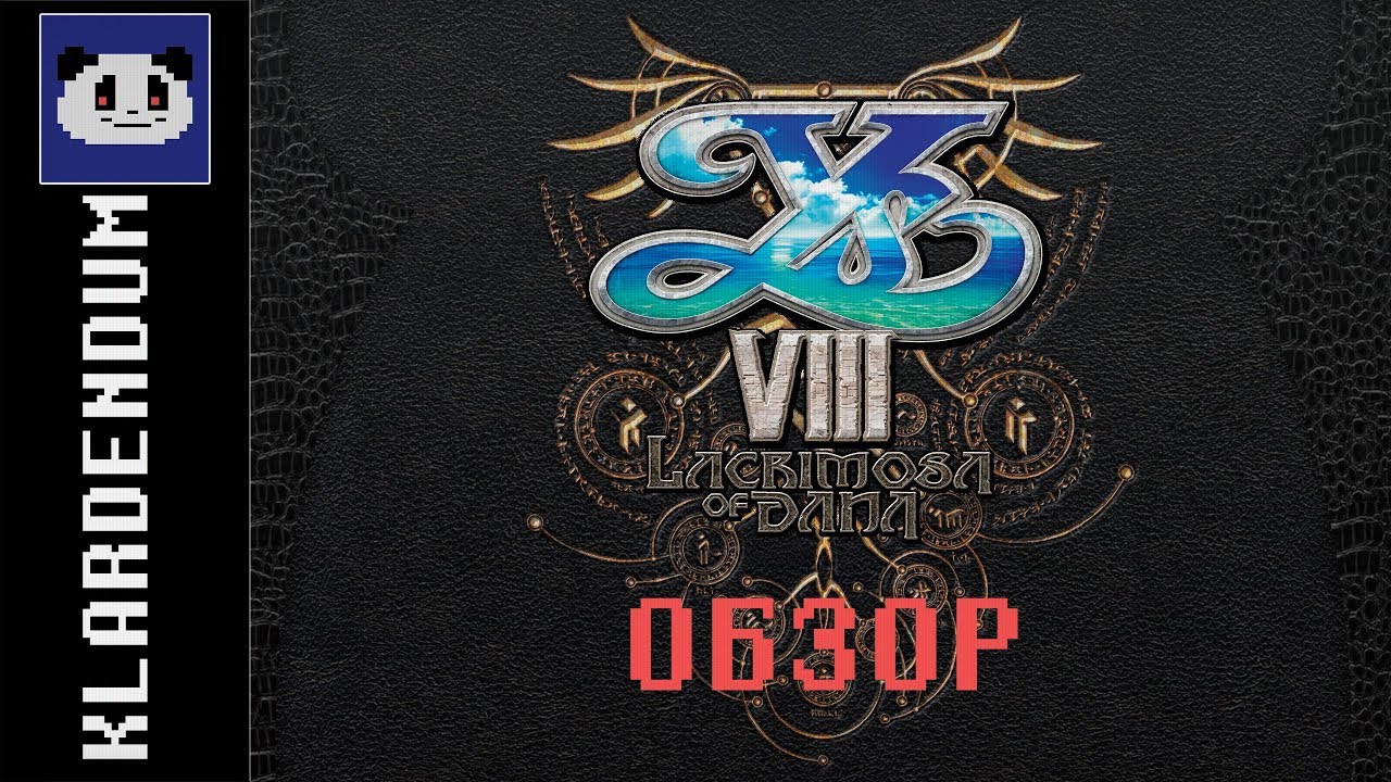 Краткий обзор: Ys VIII: Lacrimosa of DANA
