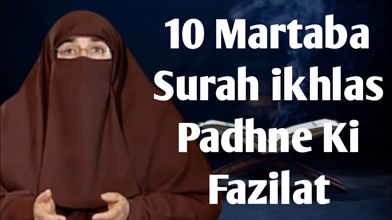 10 Martaba Surah Ikhlas Padhne Ki Fazilat By Dr Farhat Hashmi