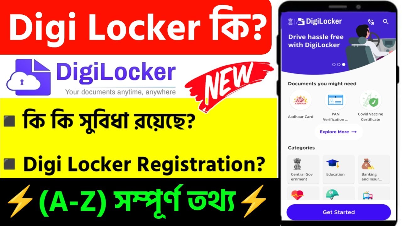 What is Digi Locker in Bengali 2023|Digi Locker Registration|Jitonline