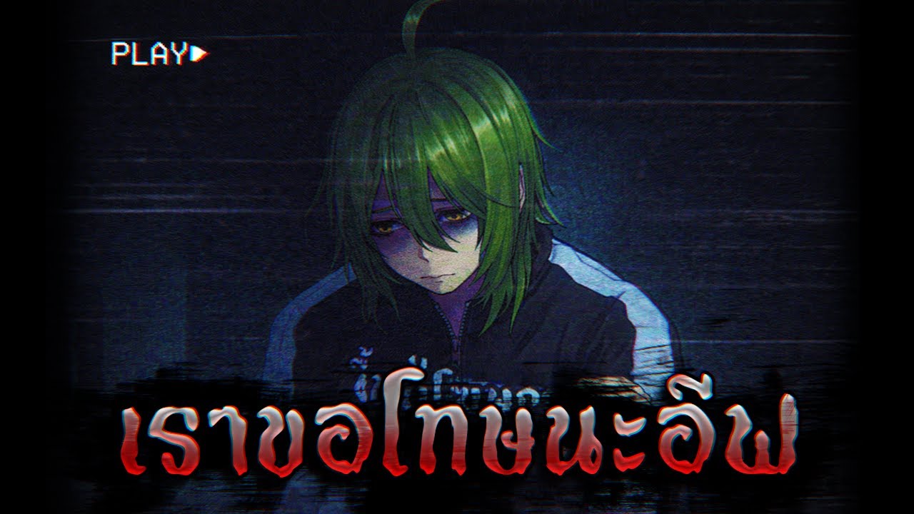 คำสารภาพวัยเด็ก - งูเย็นสเปเชียล