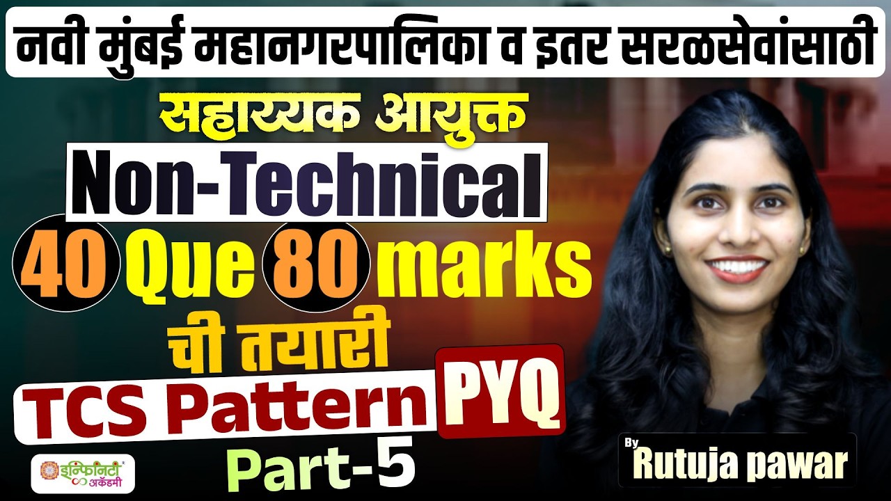 नवी मुंबई महानगरपालिका सहाय्यक आयुक्त | Non-Technical 40 Questions 80 Marks | Part- 5 | LIVE