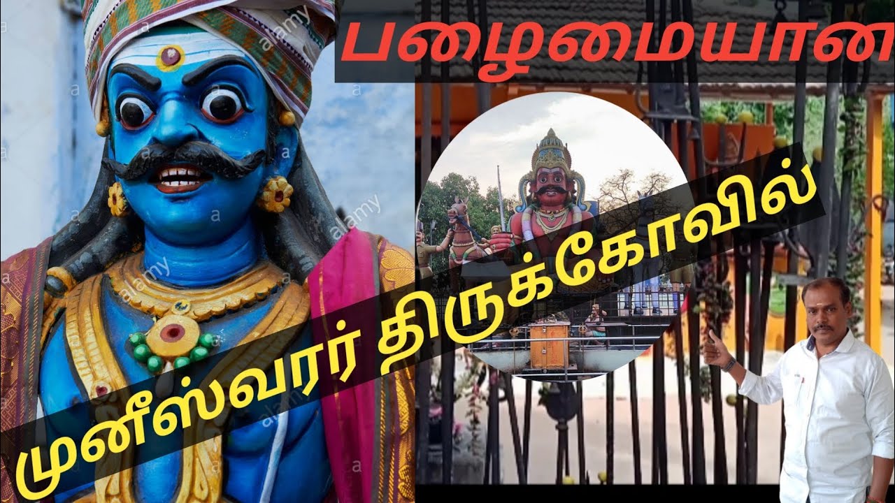 முனீஸ்வரன் திருக்கோவில் திருப்பூர்*old muniswarar Tempal  Tirupur