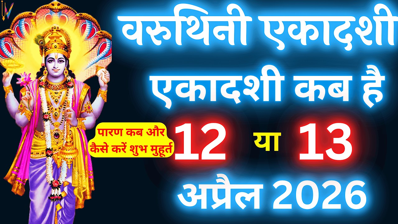 When is Ekadashi? When is Ekadashi? Ekadashi April 2026. When is Ekadashi? When is Ekadashi?