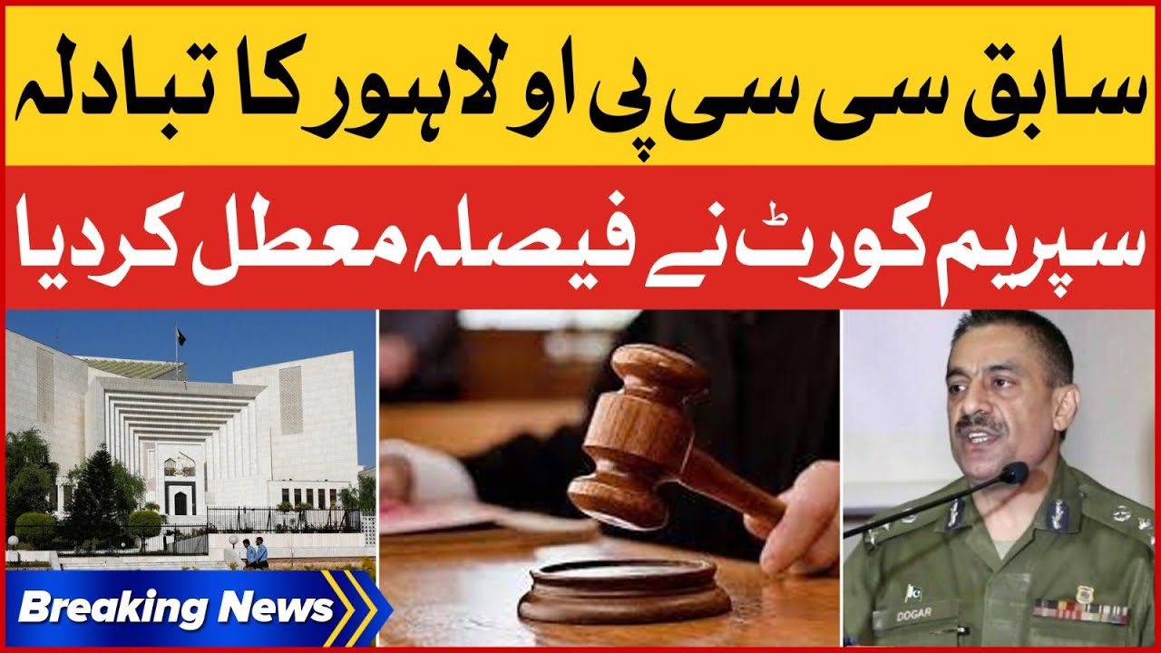 CCPO Lahore Babar Dogar Transfer Case | Supreme Court Big Verdict | Breaking News