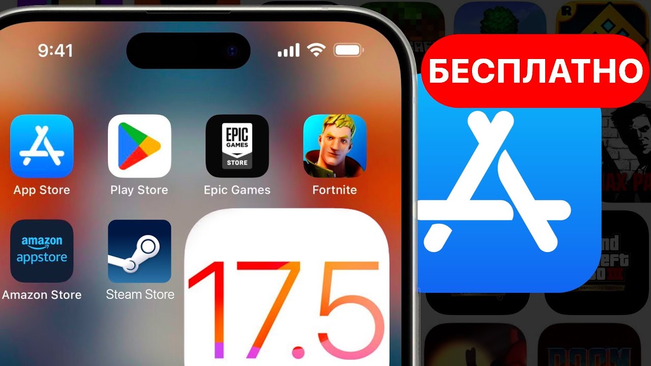 Как скачать сторонние магазины в iOS 17.5 - приложения теперь бесплатно на iPhone! Фортнайт на айфон
