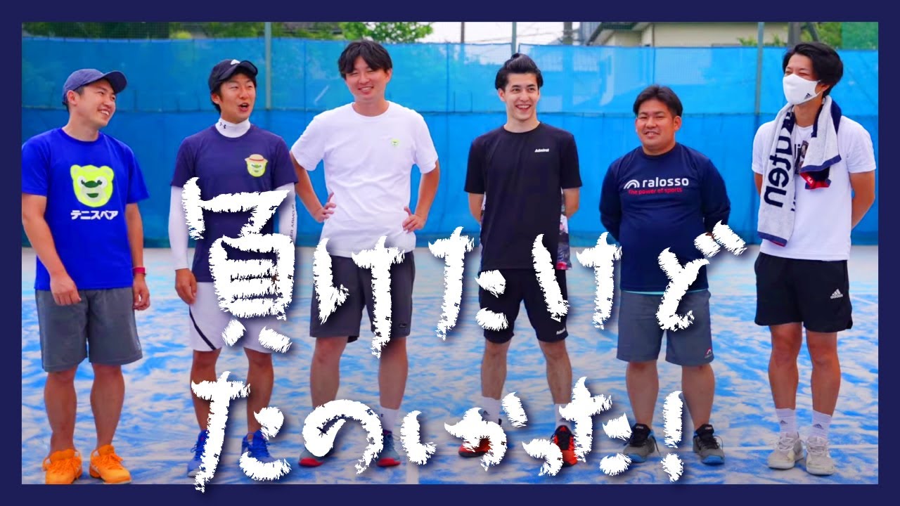 【テニス】ゴンちゃん、きくしゅん　まさかの敗北！？　第2回こばたけカップ！