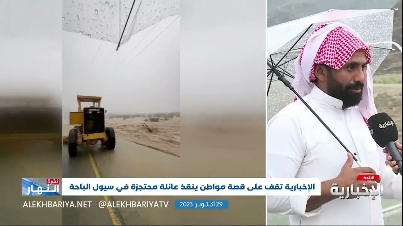 بطولية مواطن تنقذ عائلة محتجزة في سيول المخواة